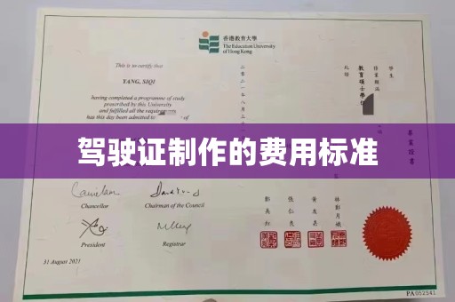 汉源驾驶证制作的费用标准